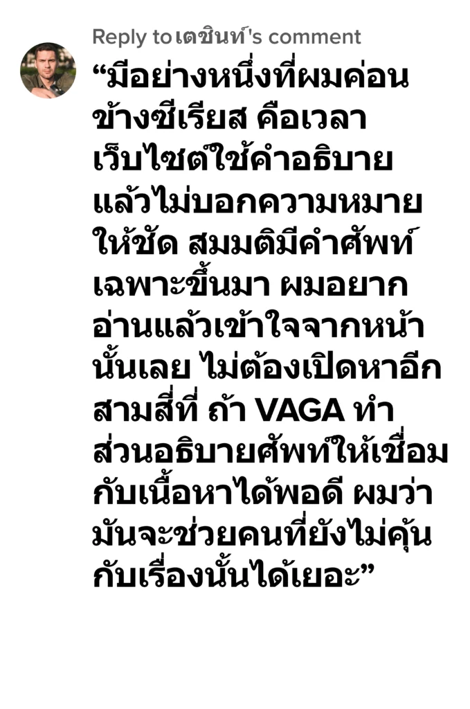 vaga รีวิว3